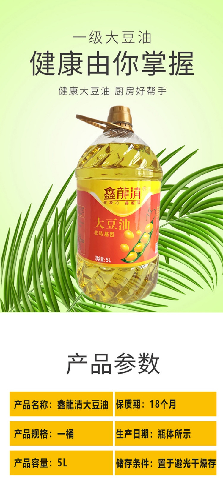 鑫龍清 食用油一级大豆油