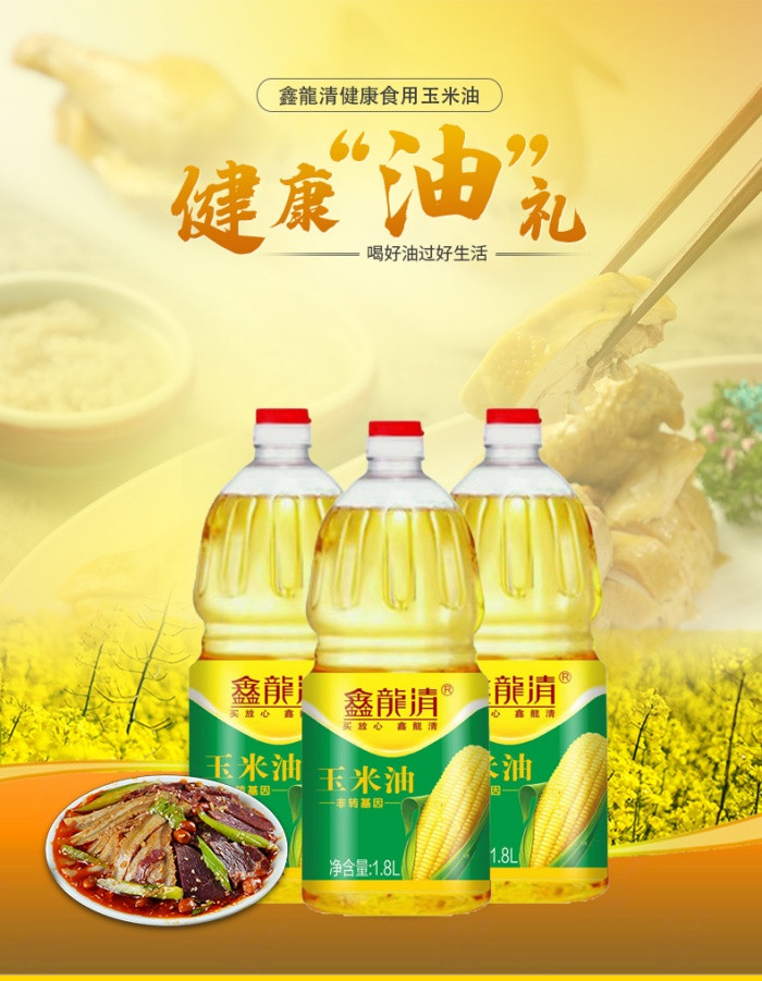 鑫龍清 食用油一级玉米油