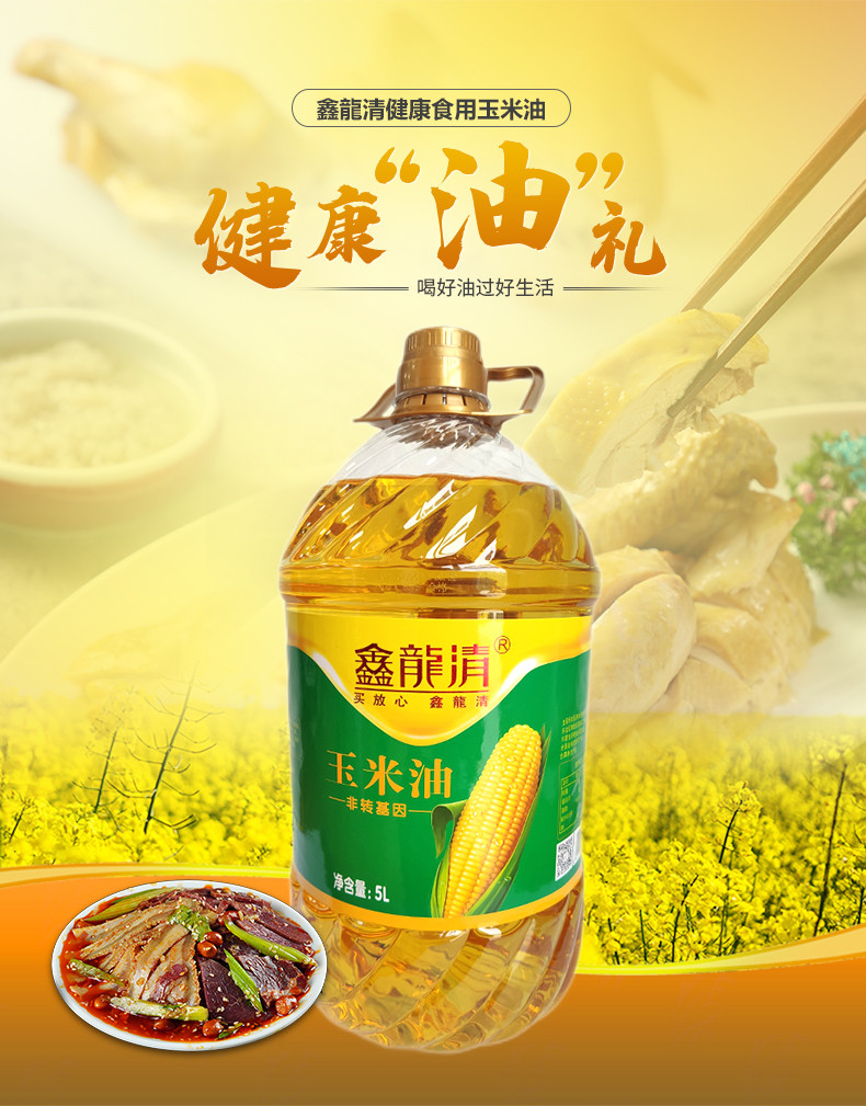 鑫龍清 食用油一级玉米油