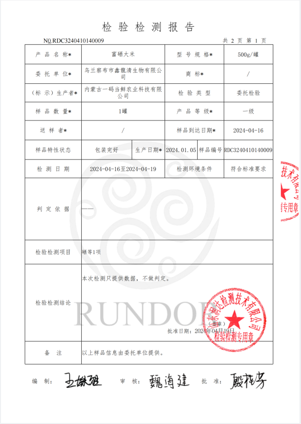 鑫龍清 富硒大米