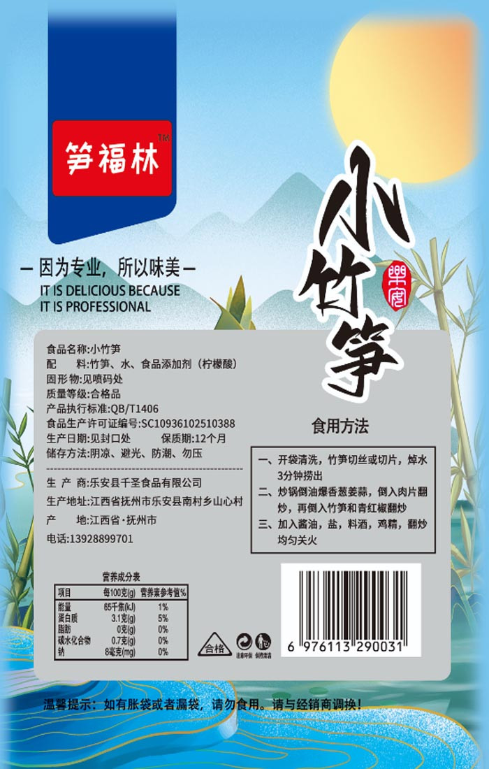 笋福林 清水小竹笋500g*4袋