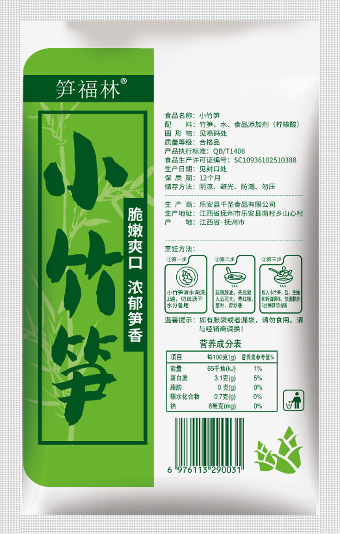 笋福林 清水小竹笋500g*4袋