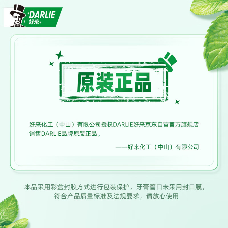 好来（DARLIE） 双重薄荷（经典）牙膏 225g/支*2送柔丝牙刷2支