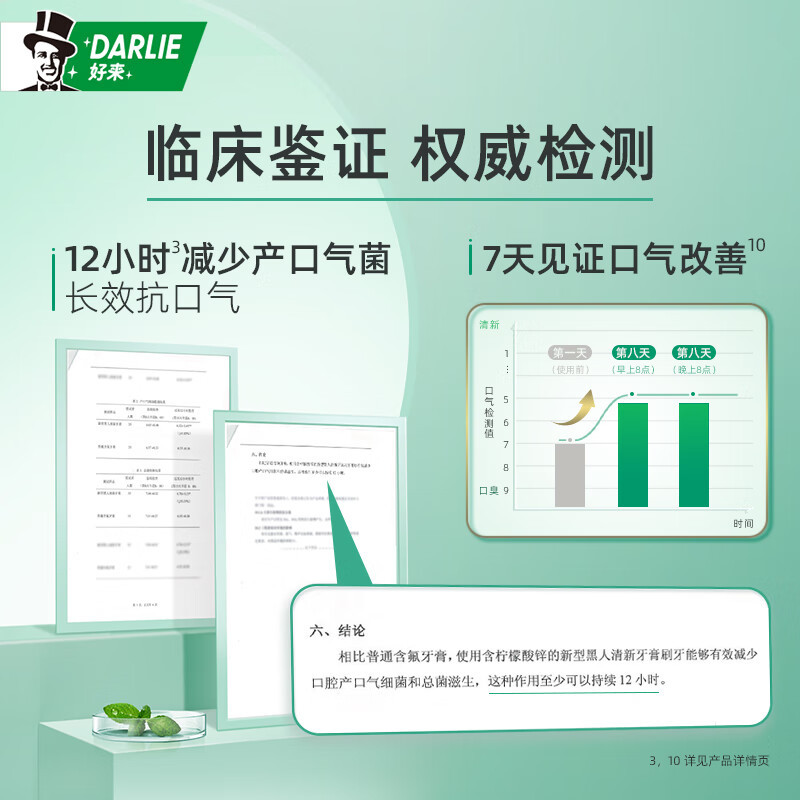 好来（DARLIE） 双重薄荷160g/支*2送柔丝牙刷2支