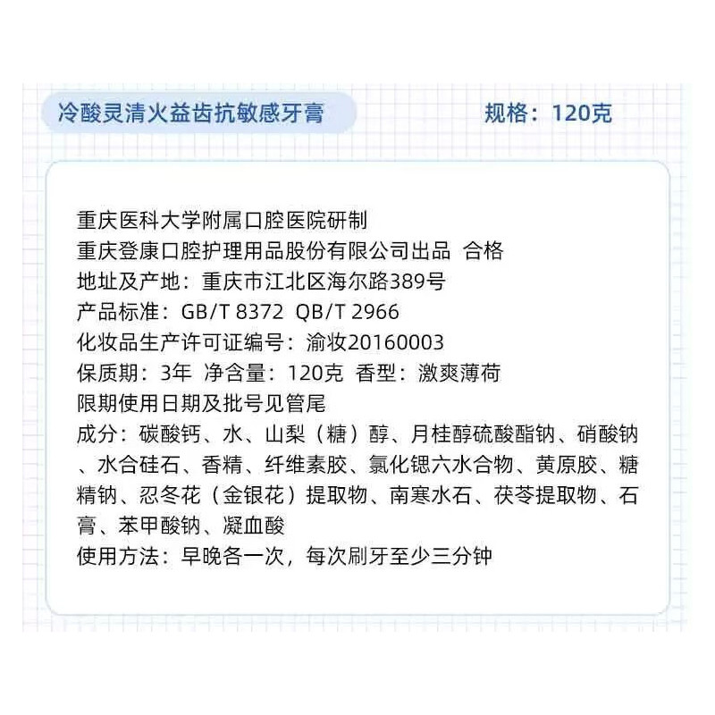 冷酸灵 【发6支】清火益齿牙膏120克/支 超值装