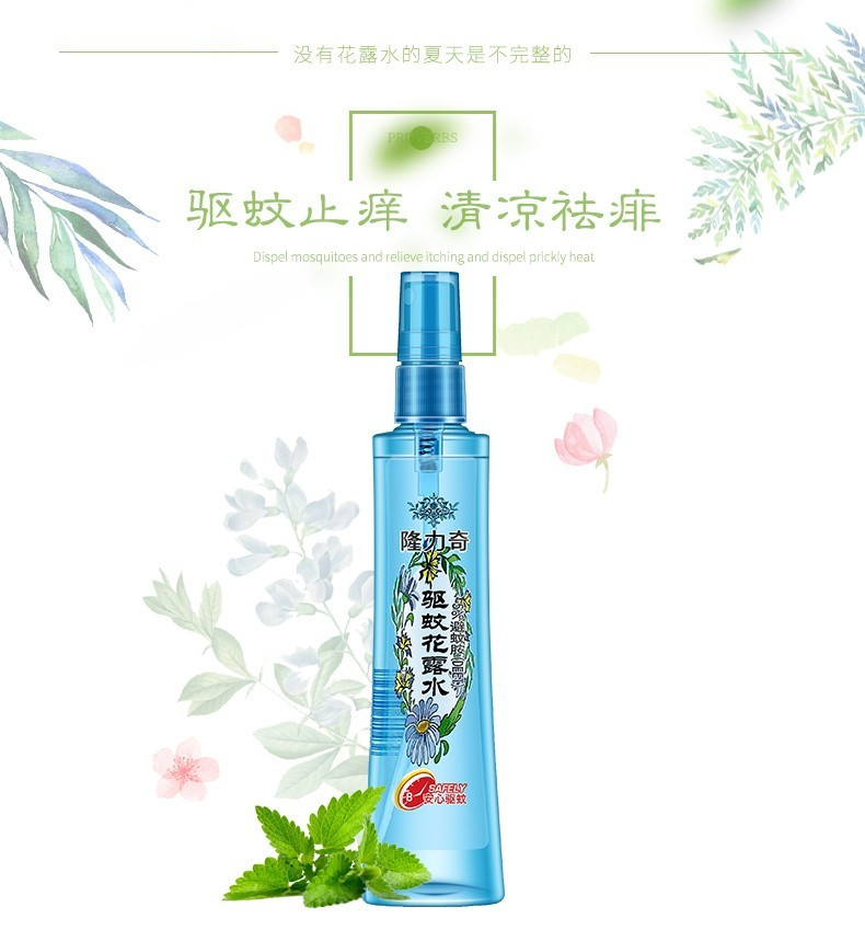 隆力奇 【发2瓶】驱蚊花露水60ml/瓶（PET瓶）