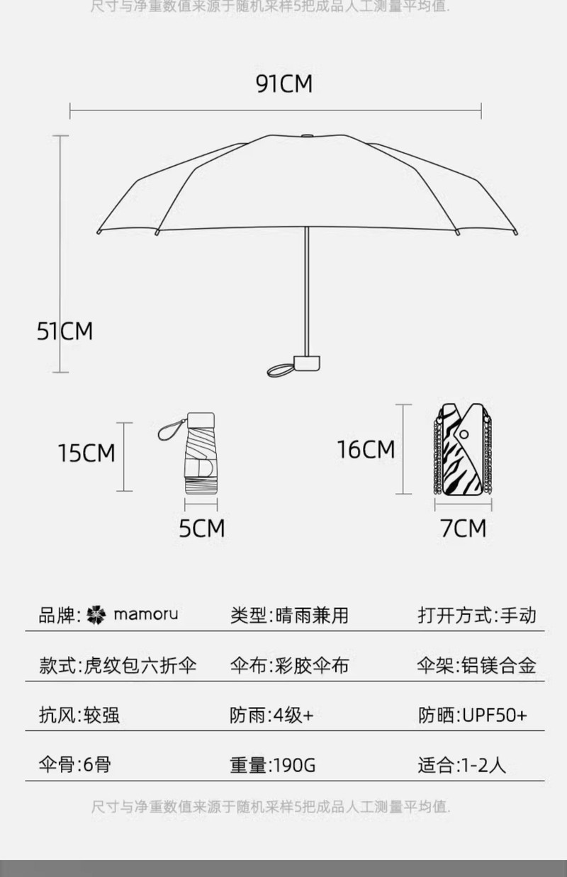 mamoru  六折虎纹包伞 葵伞太阳伞雨伞遮阳伞六折防紫外线防晒伞