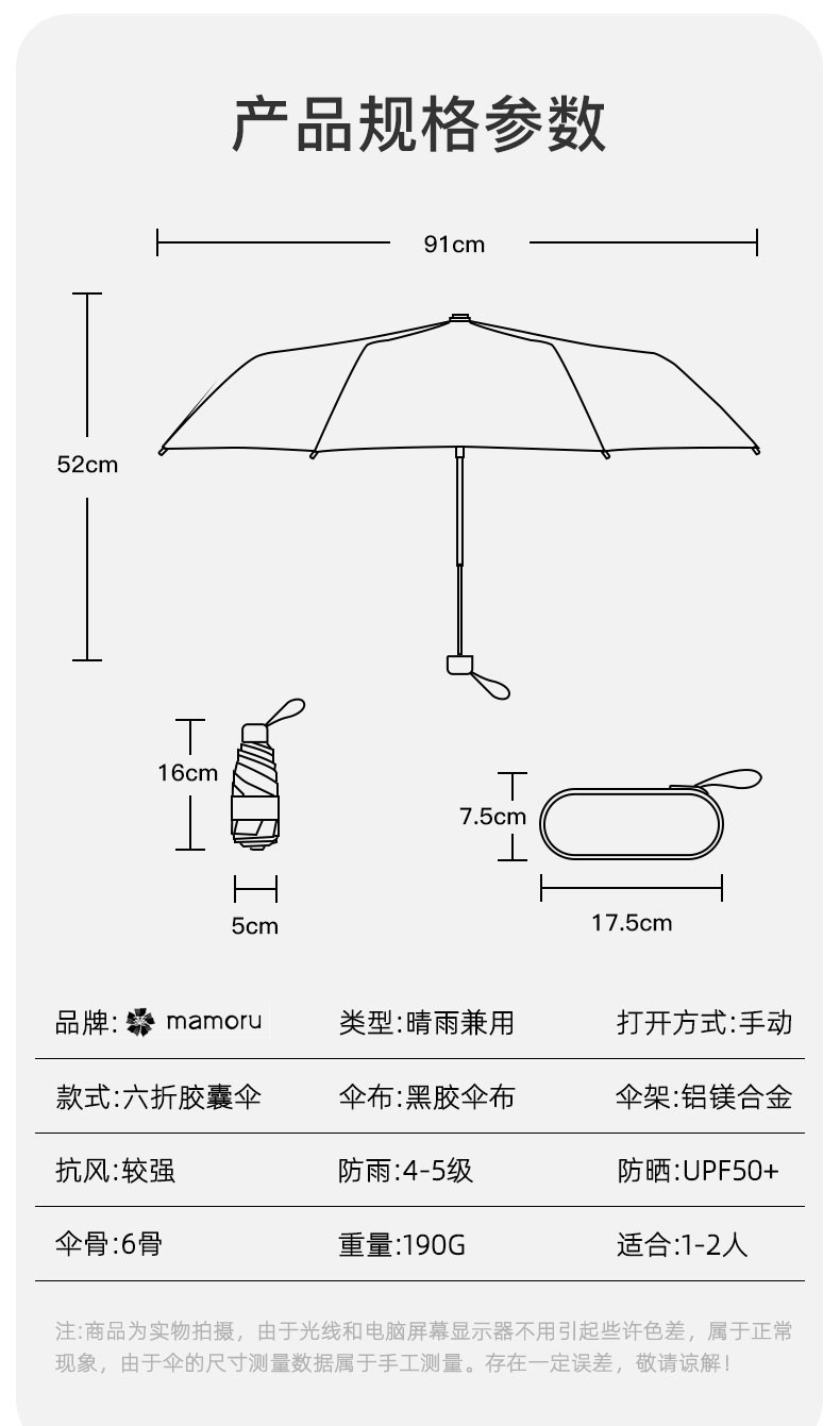 mamoru 六折迷你胶囊伞 葵伞太阳伞雨伞遮阳伞六折防紫外线防晒伞