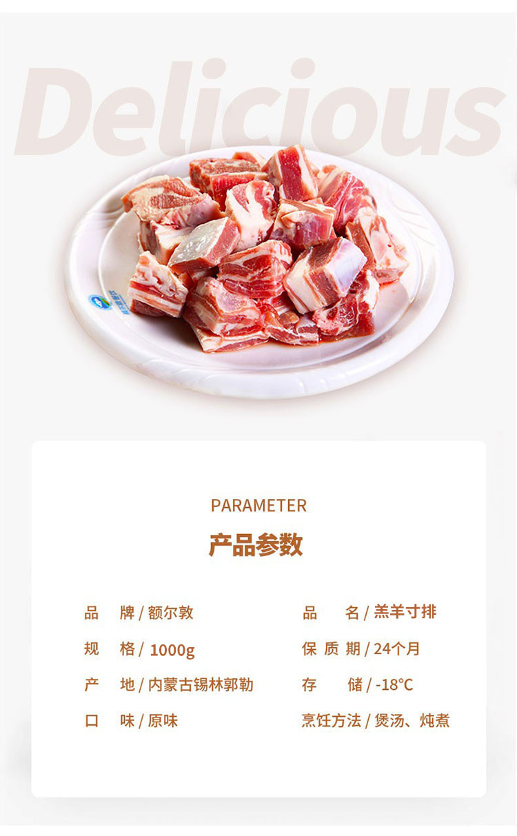 额尔敦 羊寸排 1kg