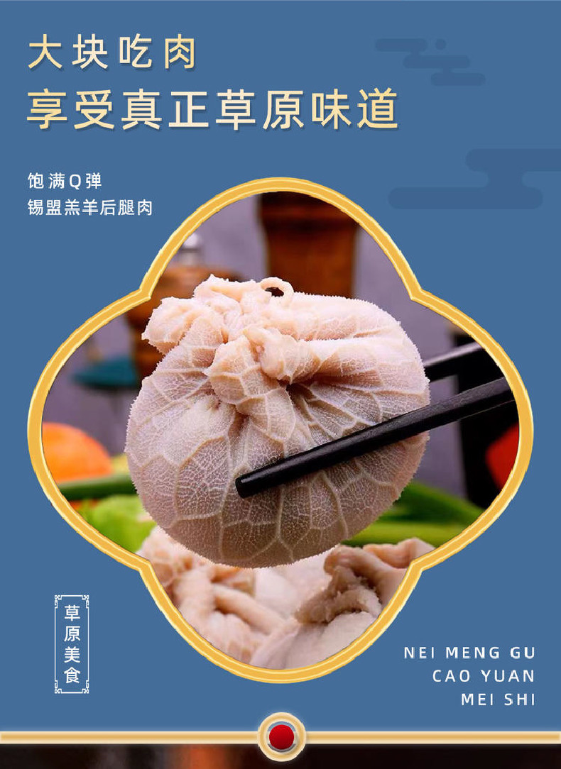 额尔敦 肚包肉  500g