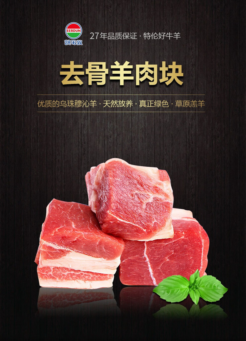 额尔敦 去骨羊肉块 780g