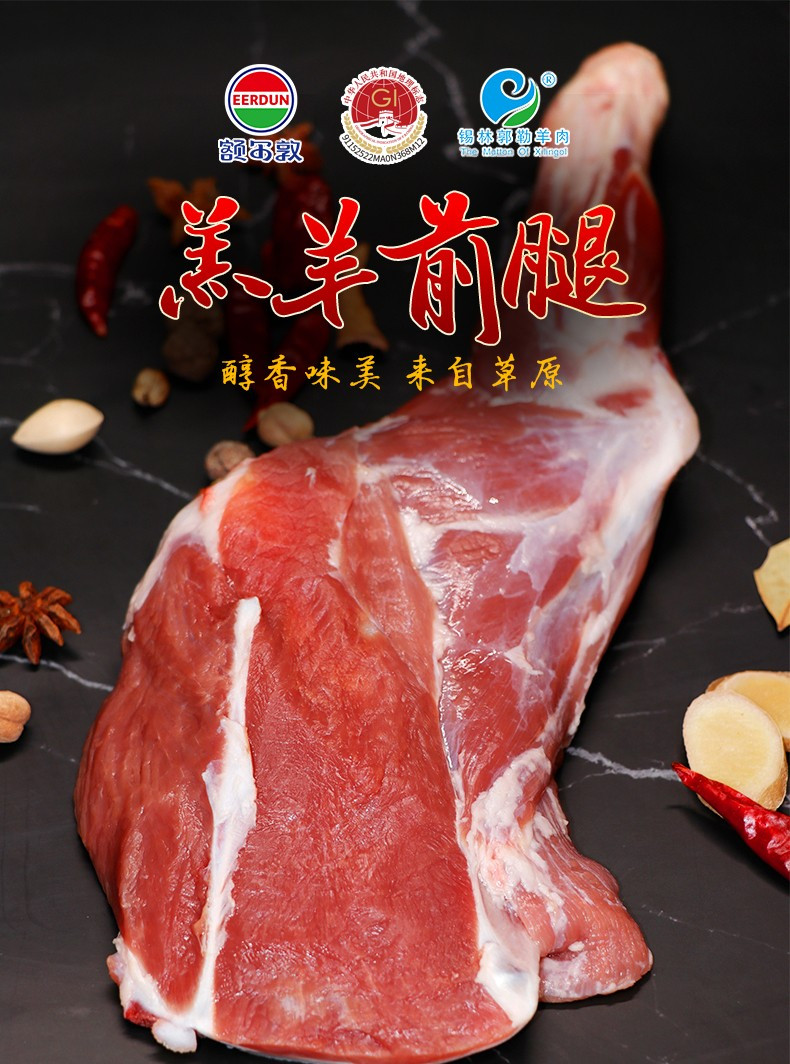 额尔敦 带骨羊前腿 1kg