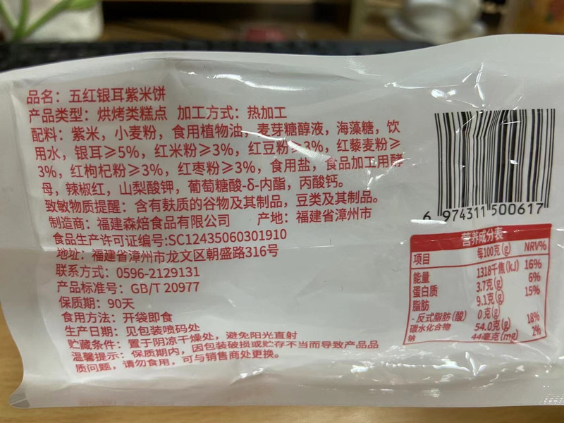 森雅 五红银耳紫米饼150g*2袋软糯香甜即食甜品小吃独立包装便携