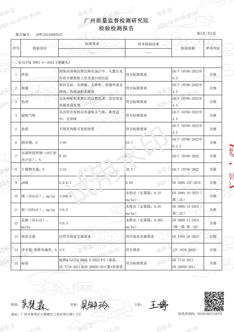 泰奇 邮福荟 紫薯粥 0添加速食粥早餐粥下午茶 广东省内包邮