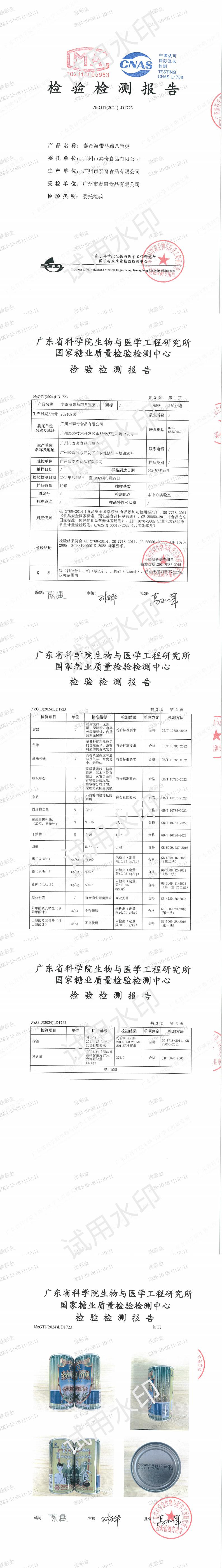 泰奇 邮福荟 八宝粥紫薯粥红豆粥玉米粥海带马蹄粥尝鲜装广东省内包邮