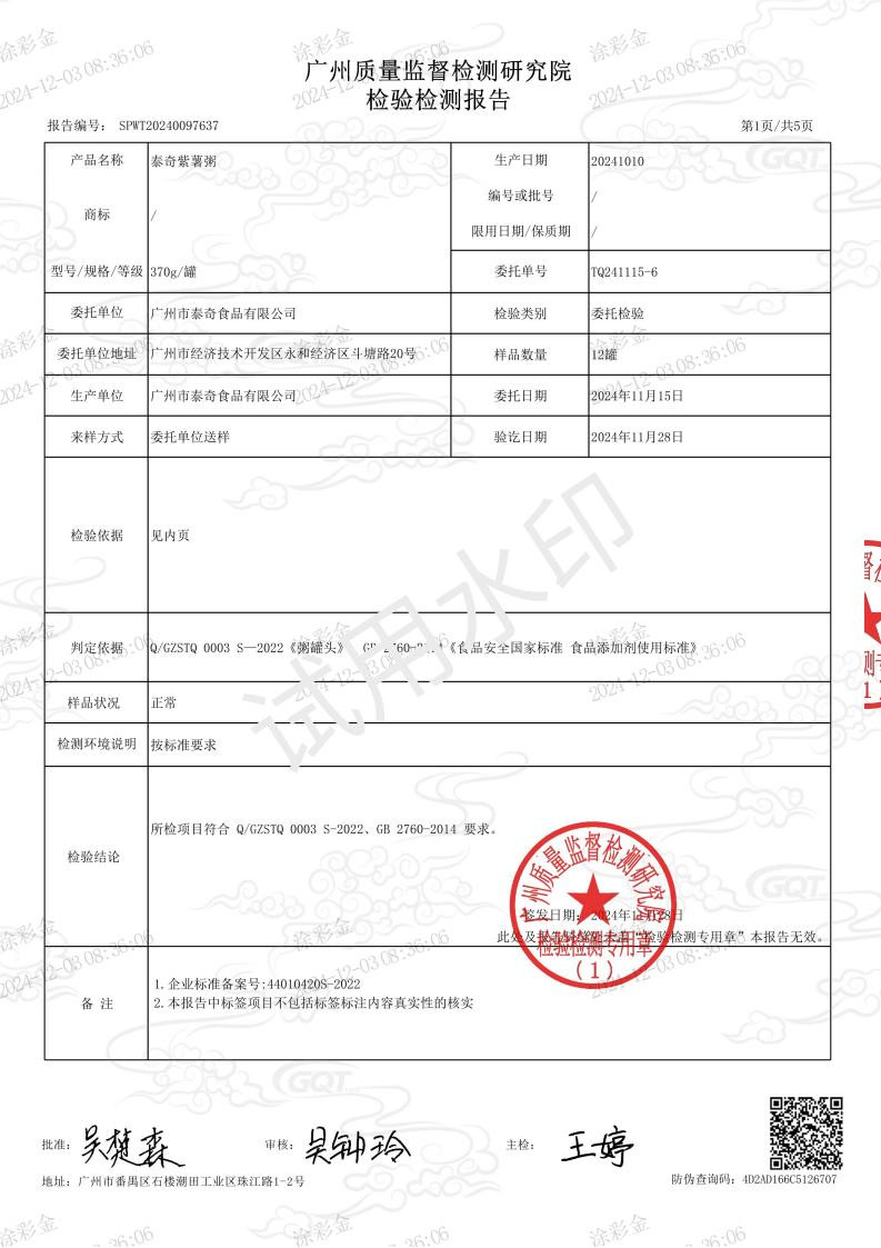 泰奇 邮福荟 紫薯粥 0添加速食粥早餐粥下午茶 广东省内包邮