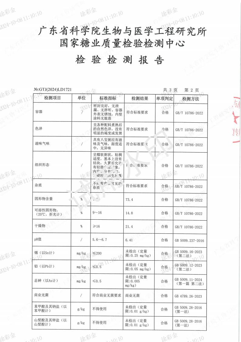 泰奇 邮福荟 八宝粥红豆香沙0添加速食早餐粥下午茶 广东省内包邮