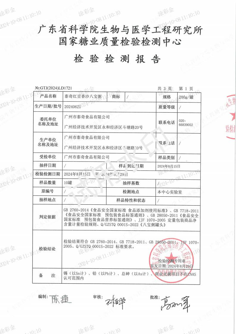 泰奇 邮福荟 八宝粥红豆香沙0添加速食早餐粥下午茶 广东省内包邮