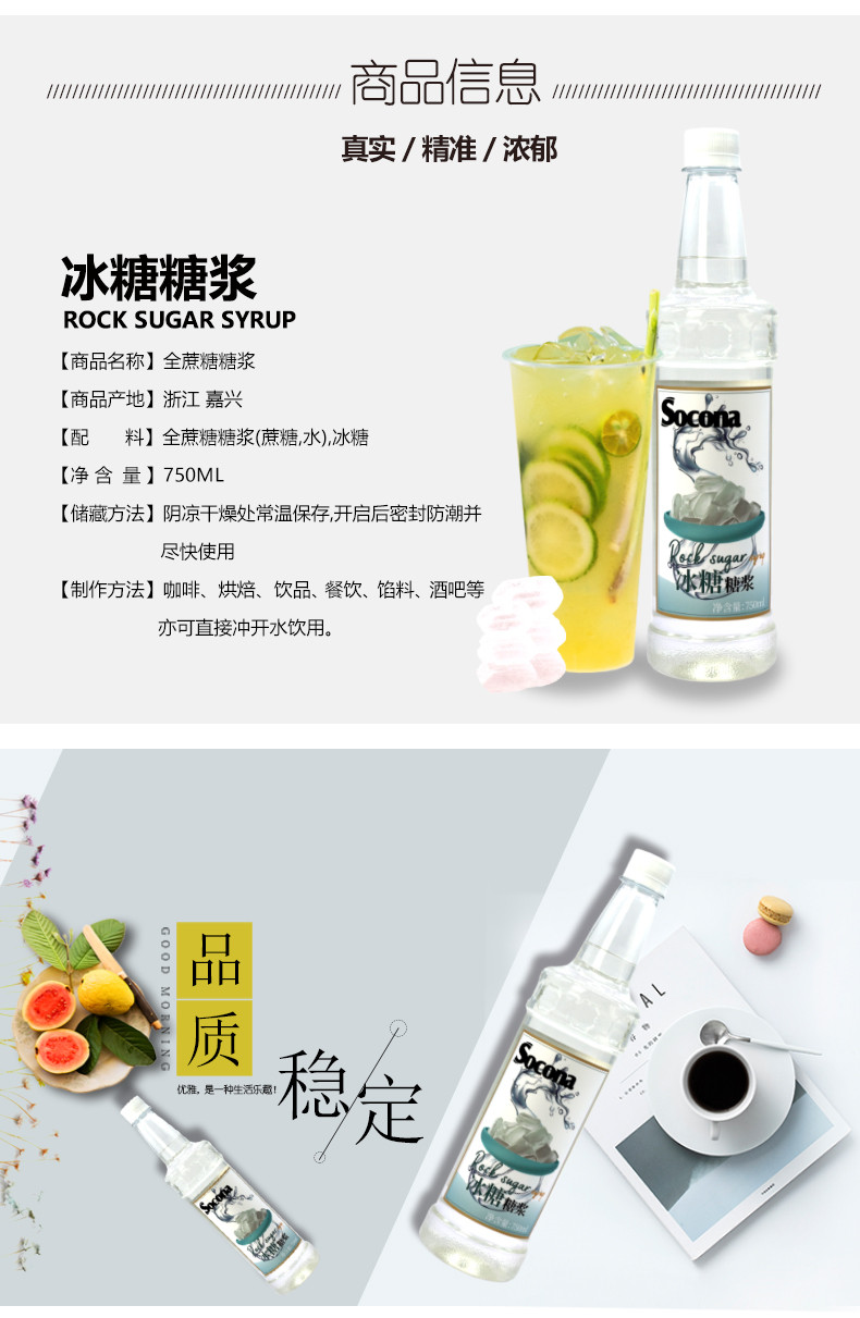 索可纳 SOCONA竹蔗冰糖糖浆750ml手打柠檬水专用调酒吧咖啡