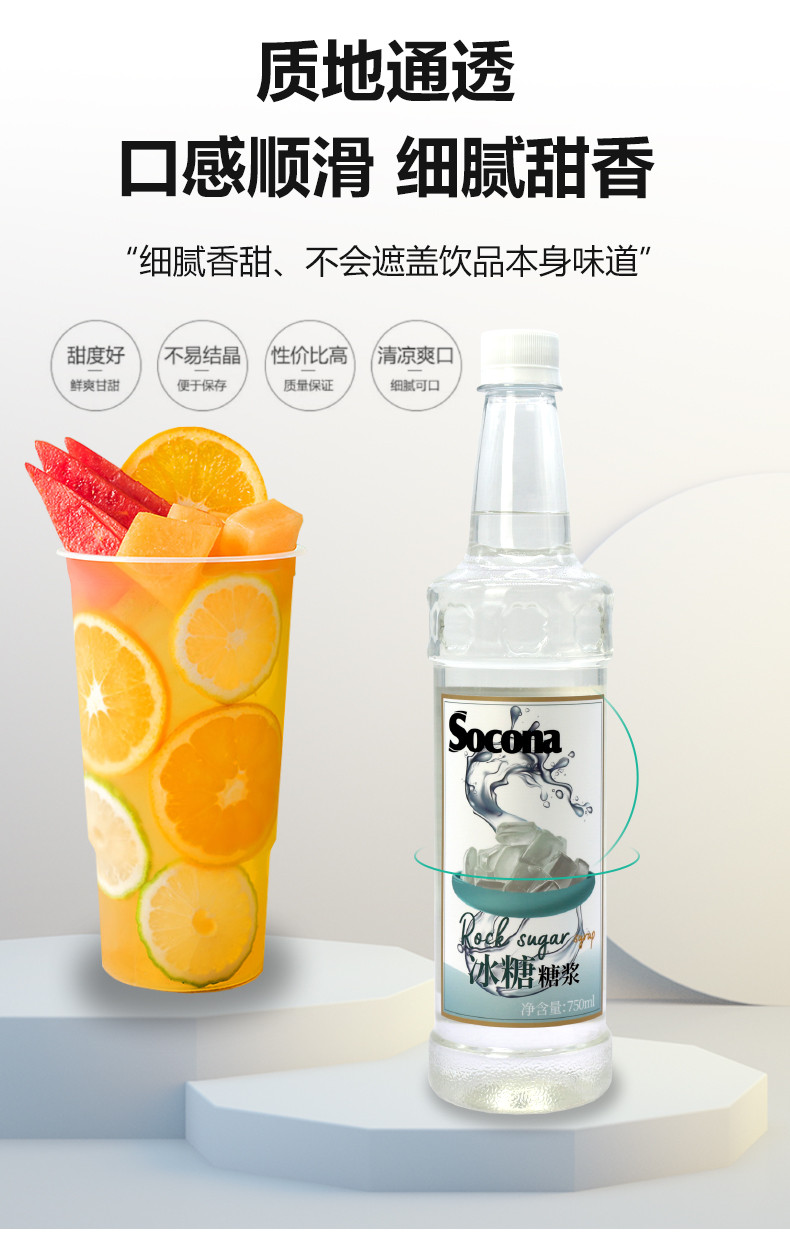 索可纳 SOCONA竹蔗冰糖糖浆750ml手打柠檬水专用调酒吧咖啡