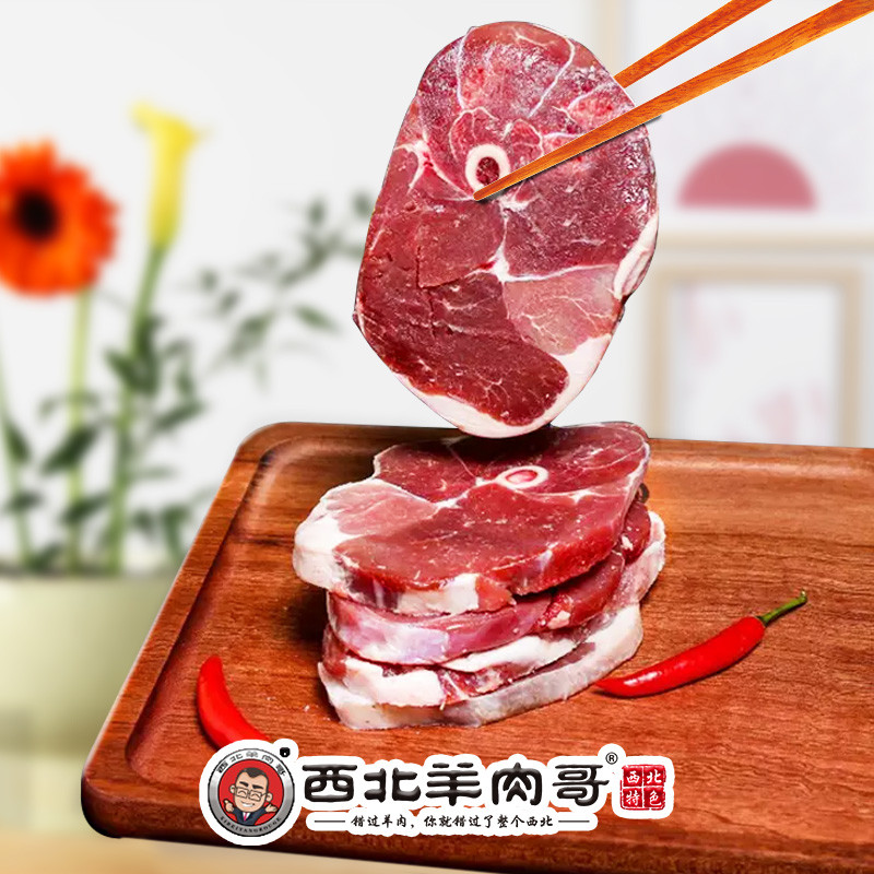 农家自产 羊肉