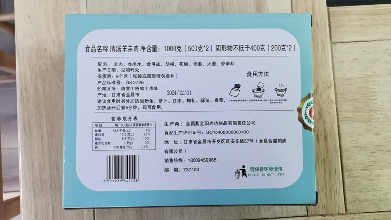 沙海驼峰 甘肃.金昌 清汤羊羔肉 盒装 方便速食 传统美食 加热即食