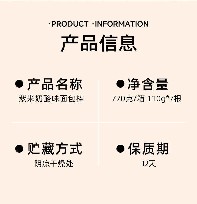 龙之序 长条紫米面包 8袋装