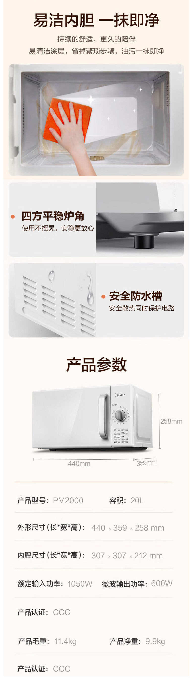 美的/MIDEA 快捷家用微波炉360°转盘加热易洁内胆 时间调节PM2000