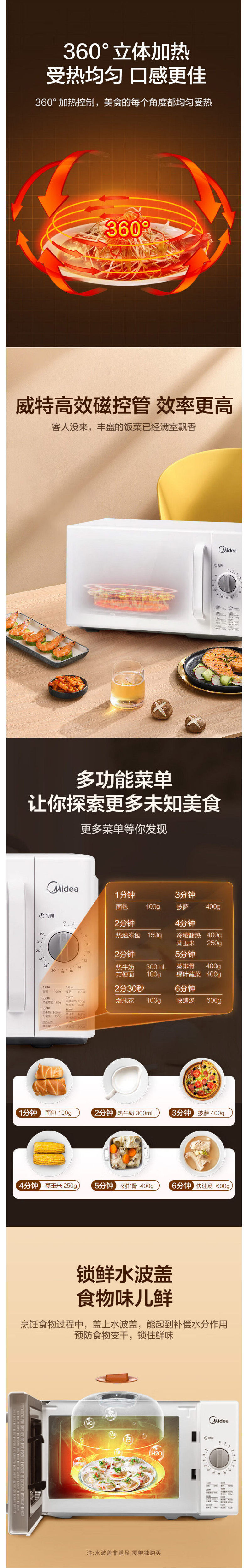 美的/MIDEA 快捷家用微波炉360°转盘加热易洁内胆 时间调节PM2000