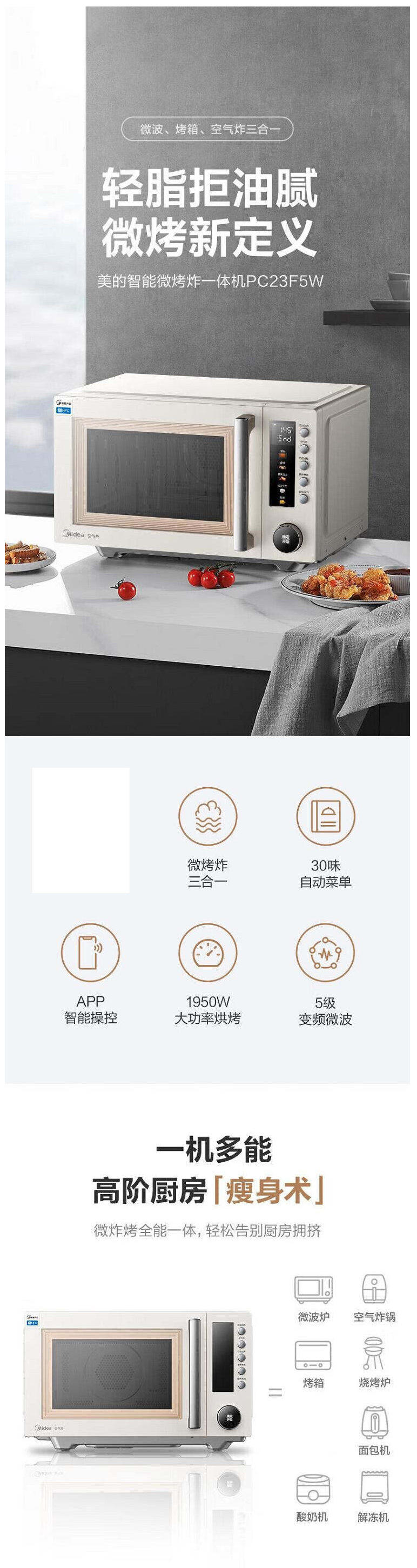 美的/MIDEA 空气炸微波炉烤箱一体机智能变频PC23F5W