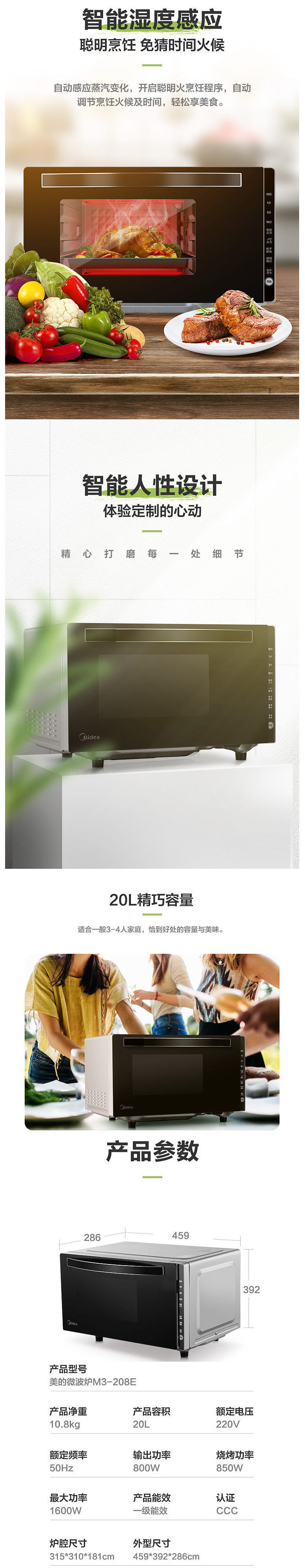 美的/MIDEA 20L家用变频微波炉烤箱一体机M3-208E 黑色