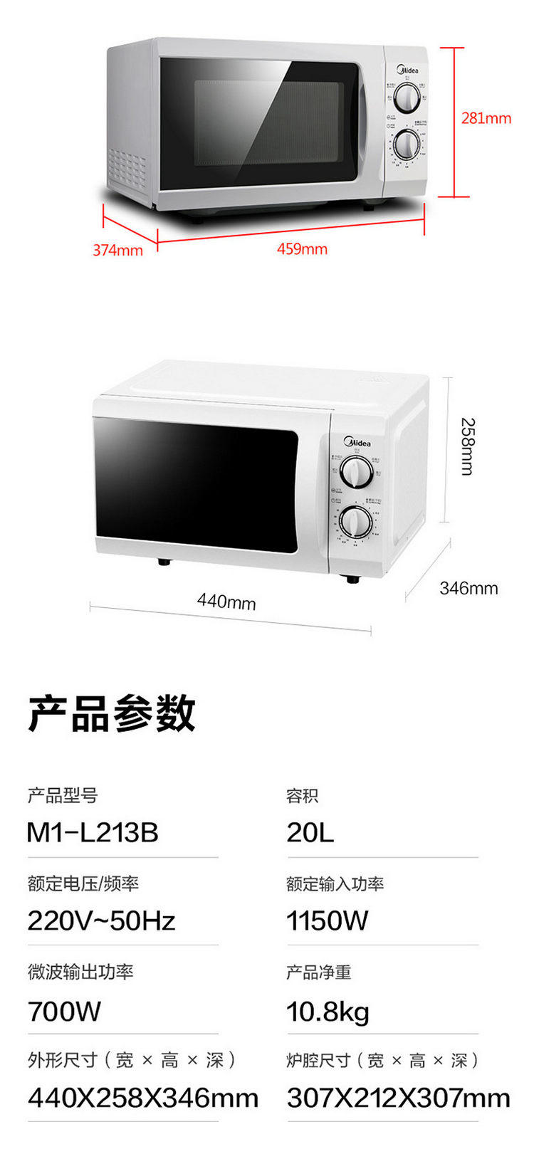 美的/MIDEA 快捷微波炉360°转盘加热旋钮操控易洁内胆M1-L213B