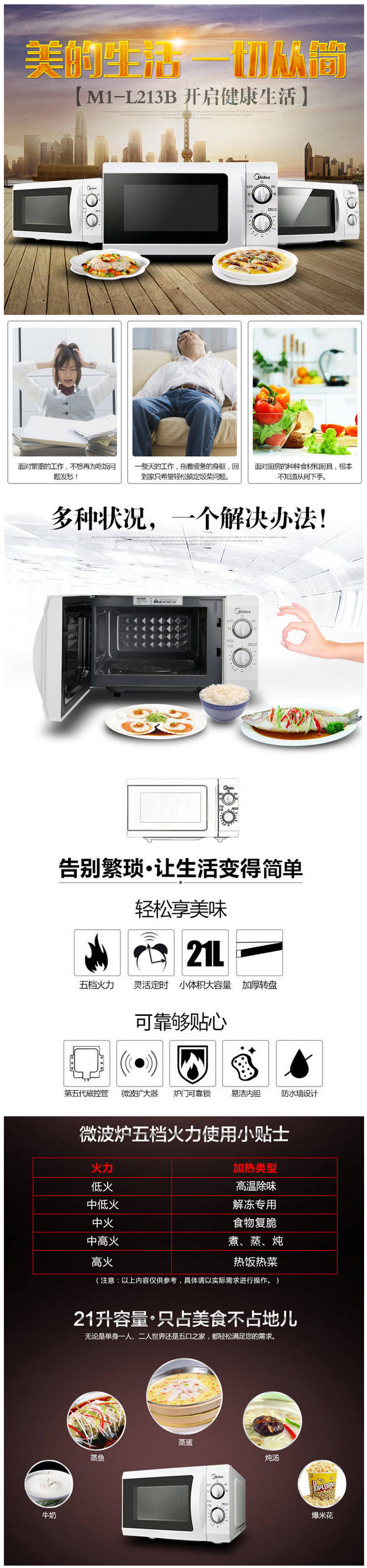 美的/MIDEA 快捷微波炉360°转盘加热旋钮操控易洁内胆M1-L213B