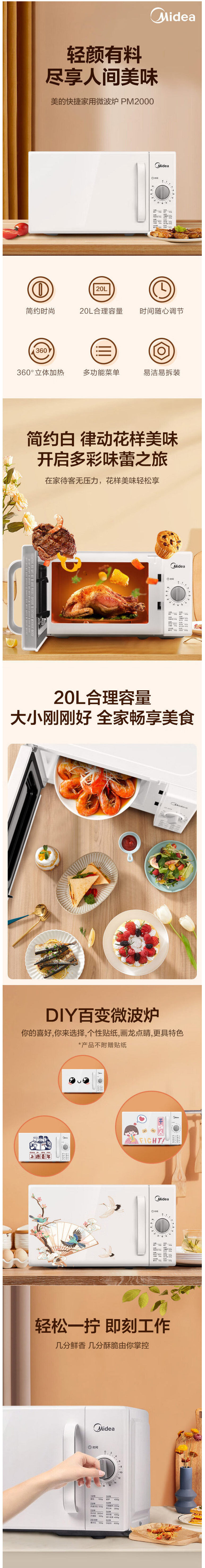 美的/MIDEA 快捷家用微波炉360°转盘加热易洁内胆 时间调节PM2000