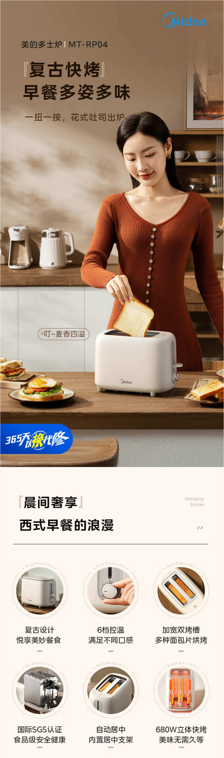 美的/MIDEA 面包机多士炉早餐小型家用不锈钢 6档烘烤 RP04