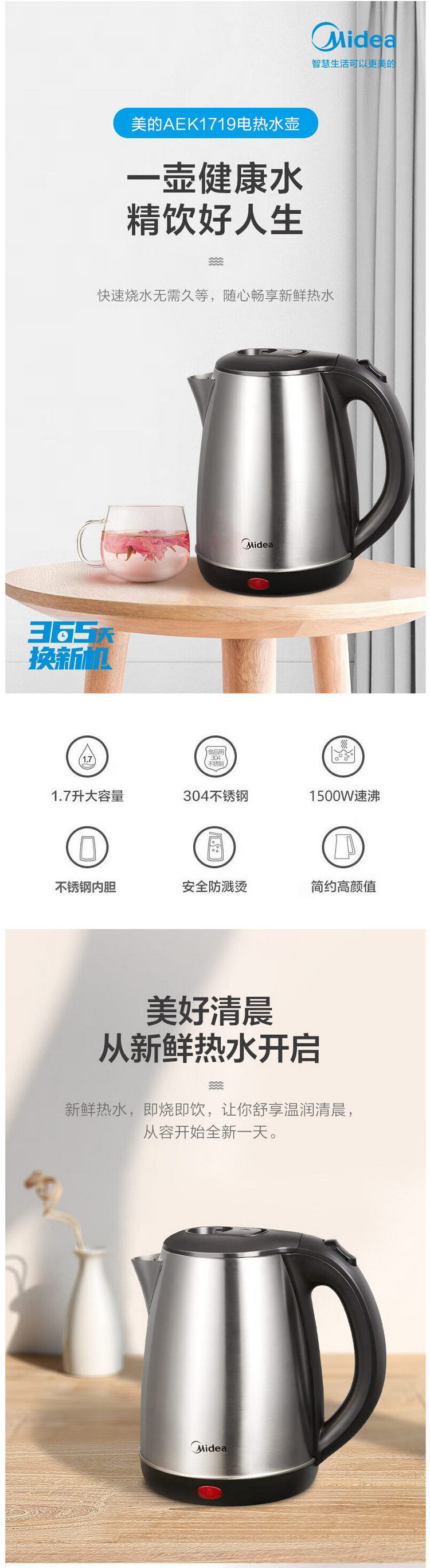 美的/MIDEA 电热水壶家用烧水壶1.7L大容量304不锈钢AEK1719