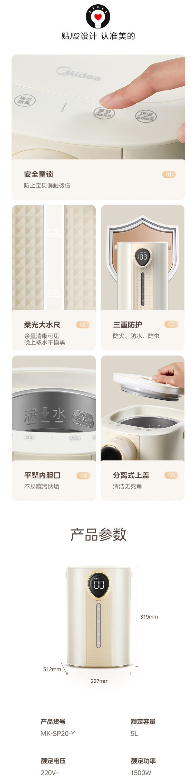 美的/MIDEA 电热水瓶304不锈钢5L大容量多段控温光感节能SP20-Y