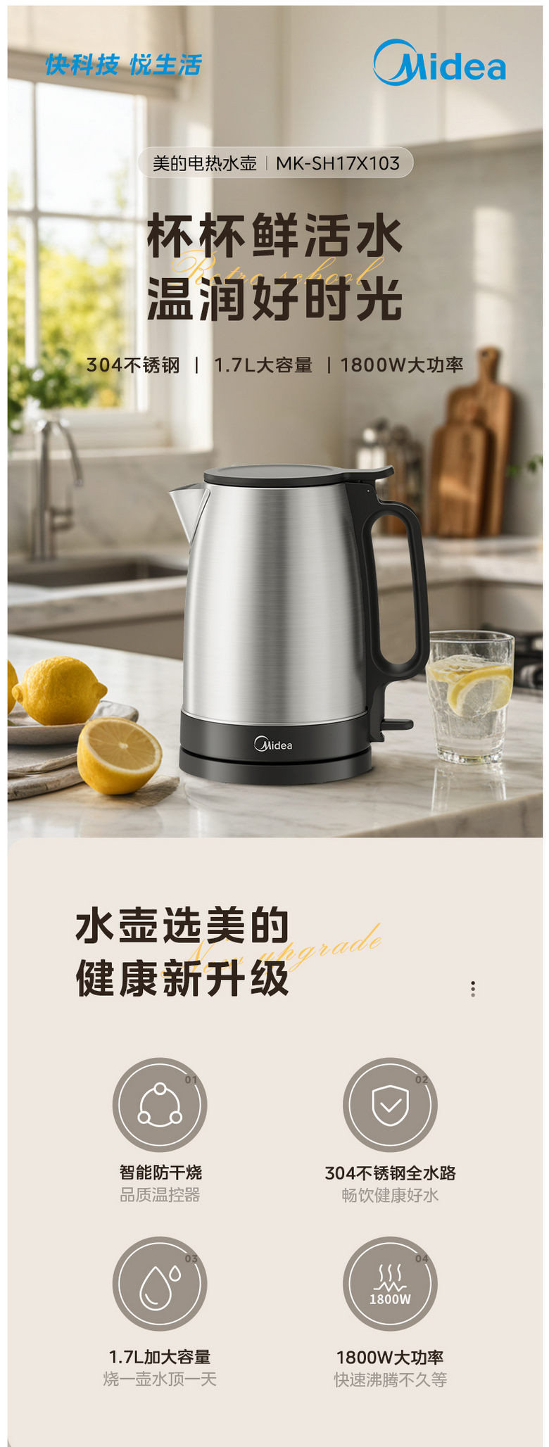 美的/MIDEA 电热水壶304不锈钢1.7L大容量自动断电SH17X103