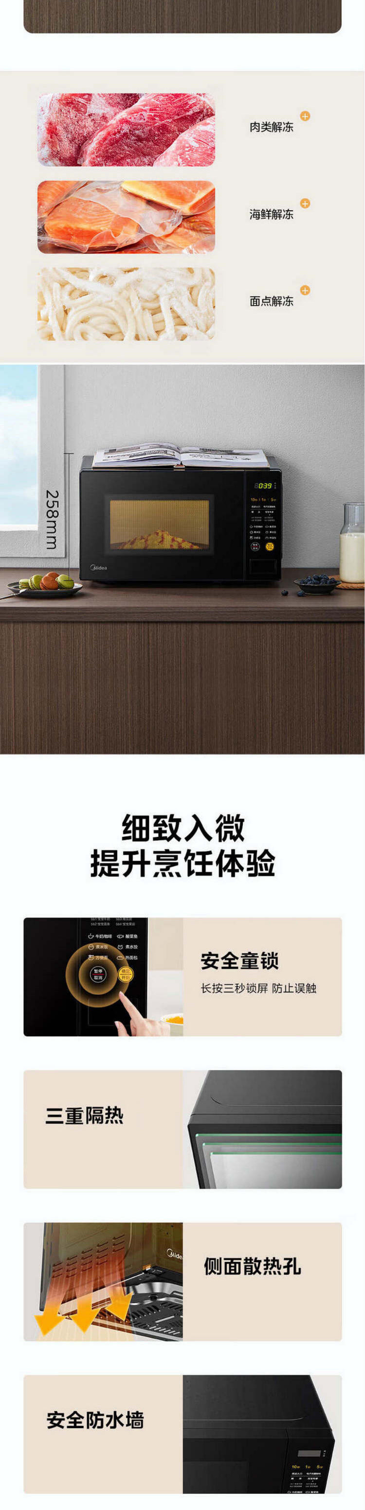 美的/MIDEA 美的（Midea） 家用20L转盘加热微波炉 一键解冻M21