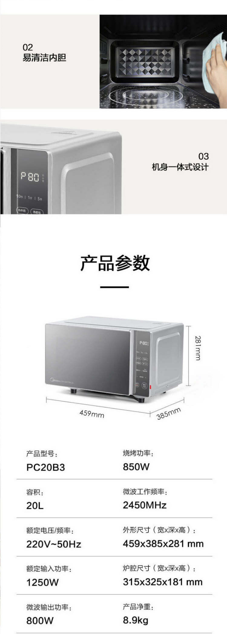 美的/MIDEA 美的（Midea）智能变频微波炉 微烤一体机 PC20B3