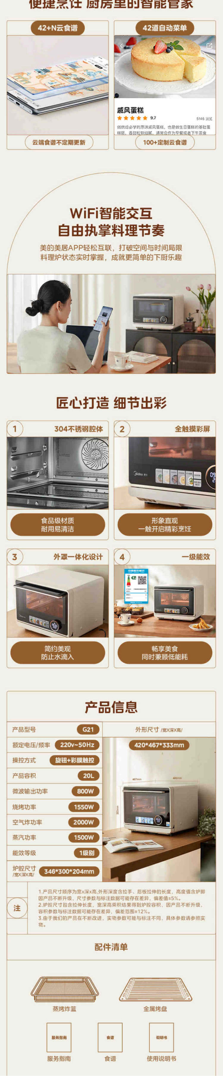 美的/MIDEA 美的（Midea）寻味Pro系列 微蒸烤炸台式一体机G21