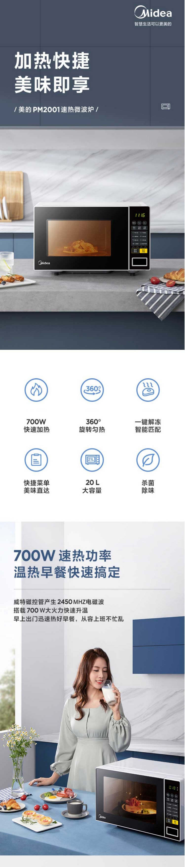 美的/MIDEA 美的（Midea） 家用微波炉 PM2001 20L速热微波