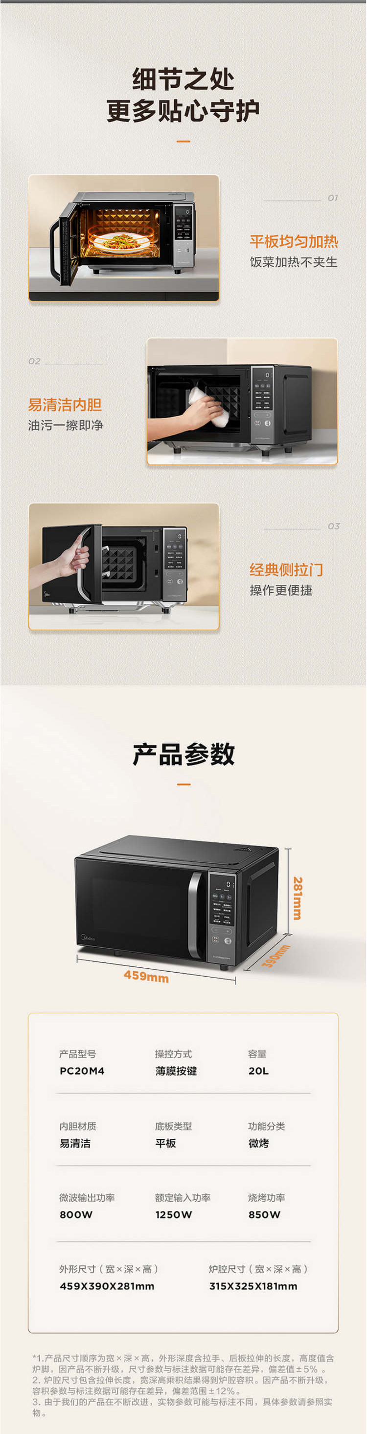 美的/MIDEA  美的（Midea）微波炉微碳系列M4微烤一体机PC20M4