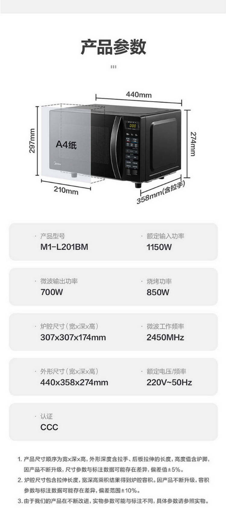 美的/MIDEA 美的（Midea）微波炉烤箱一体机平板加热M1-L201BM