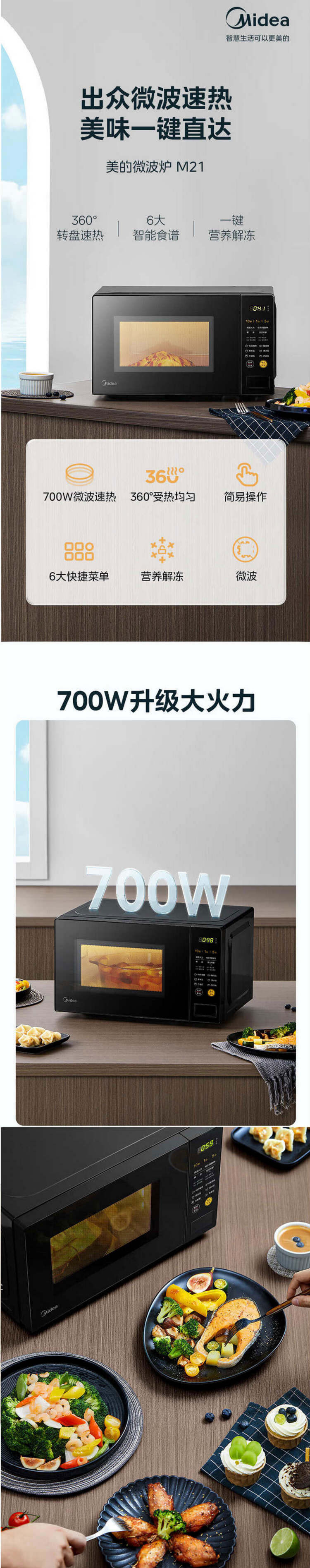 美的/MIDEA 美的（Midea） 家用20L转盘加热微波炉 一键解冻M21