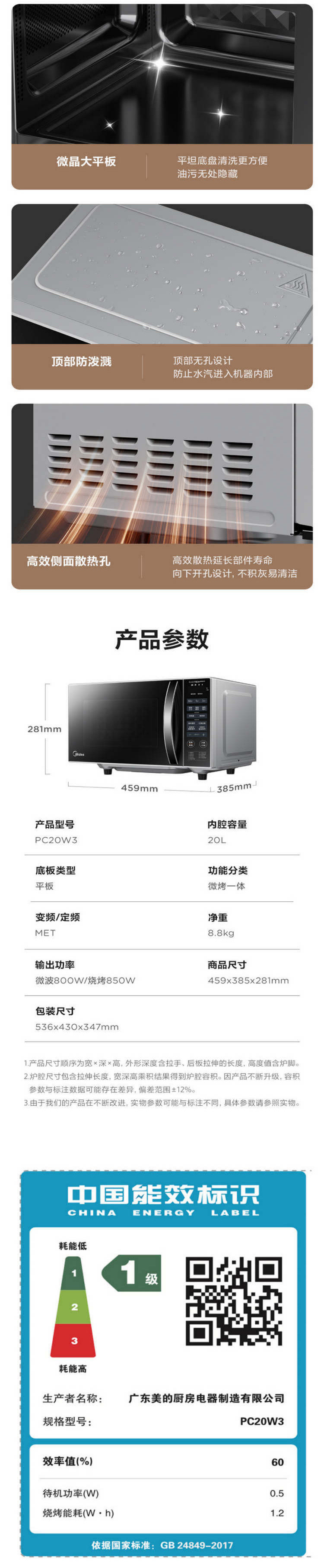 美的/MIDEA 美的变频微波炉平板加热 800W  20L容量 PC20W3