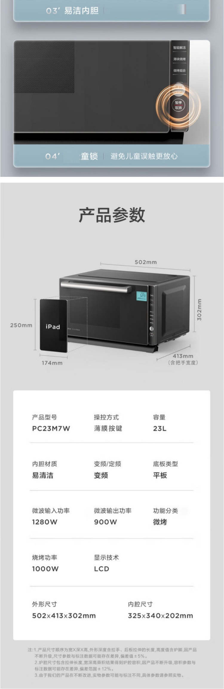 美的/MIDEA 美的(Midea) 智能微波炉 微烤一体机PC23M7W