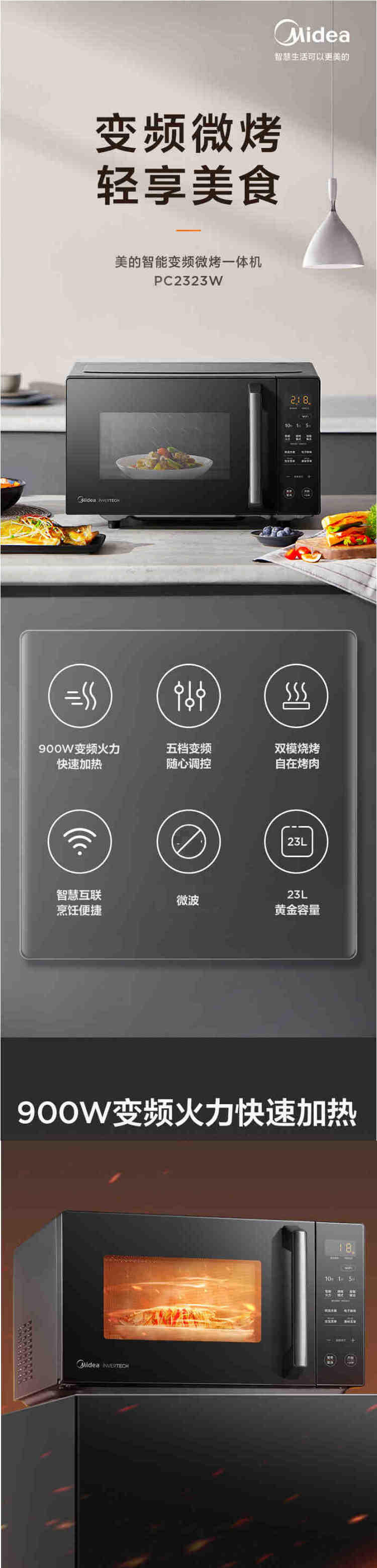 美的/MIDEA 美的（Midea）25升大功率变频微波炉烤箱 PC2323W