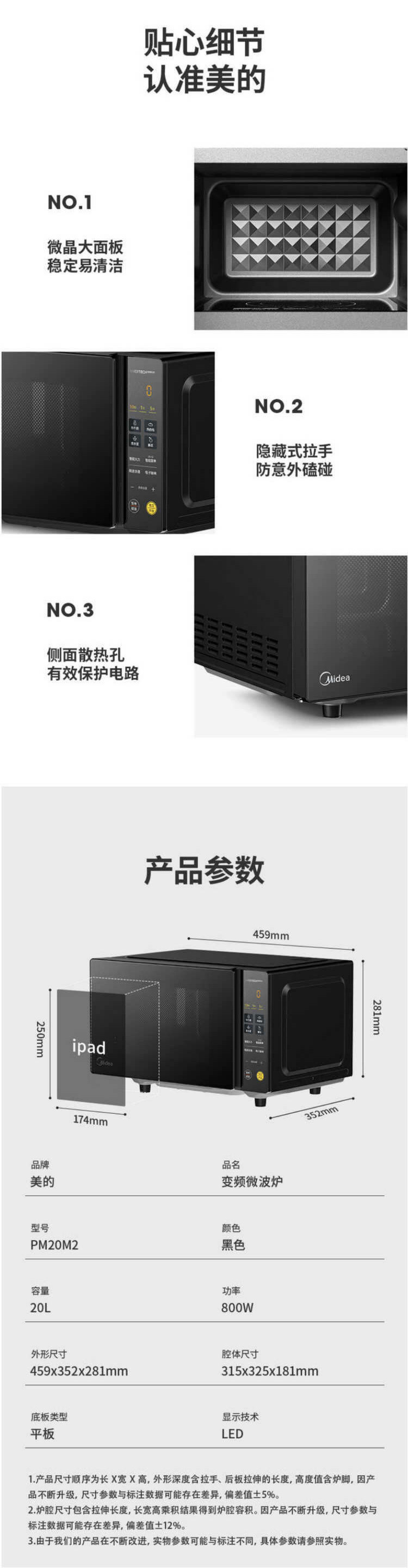 美的/MIDEA 美的（Midea）微碳系列 20L家用变频微波炉 （PM20