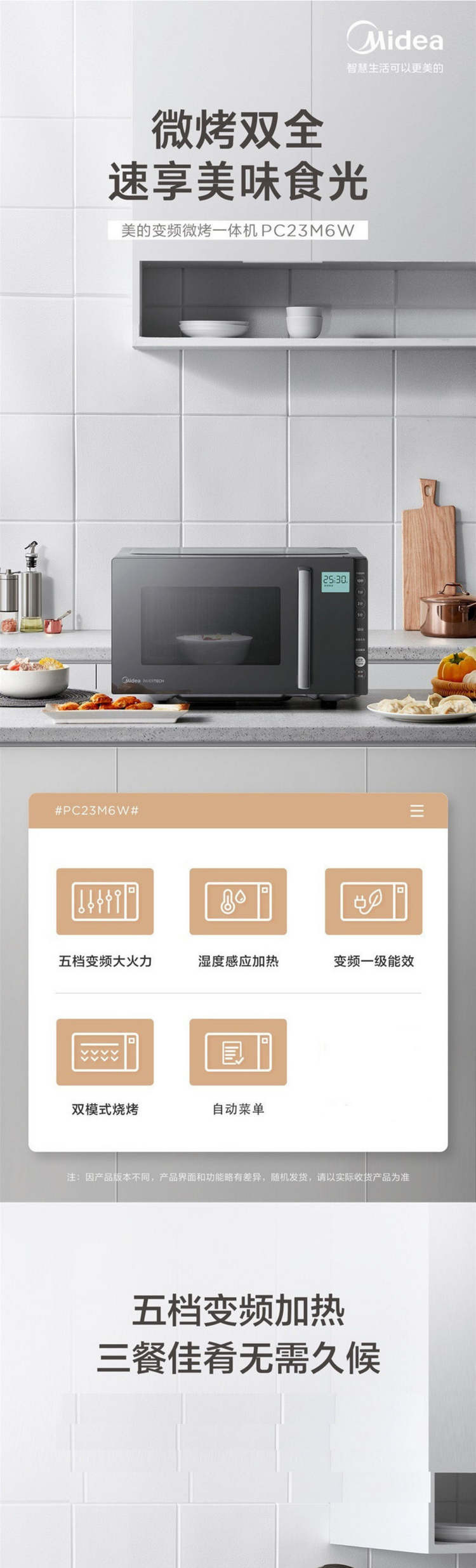 美的/MIDEA 美的(Midea) 微波炉烤箱一体机23L平板PC23M6W